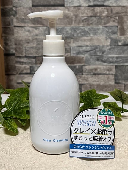 クレージュ クリアクレンジング/CLAYGE/クレンジングジェルを使ったクチコミ(2枚目)