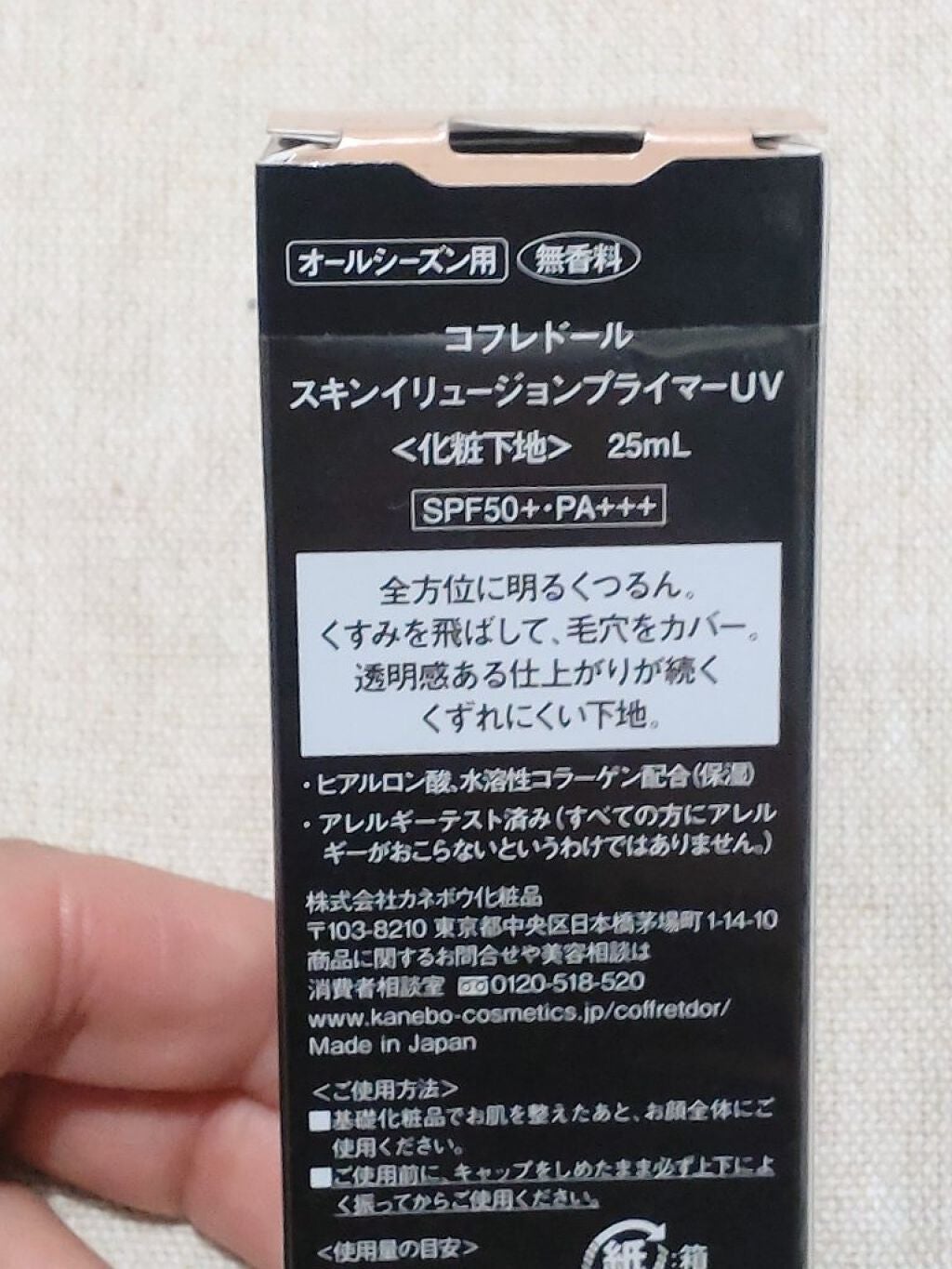 スキンイリュージョンプライマーUV/コフレドール/化粧下地を使ったクチコミ(5枚目)