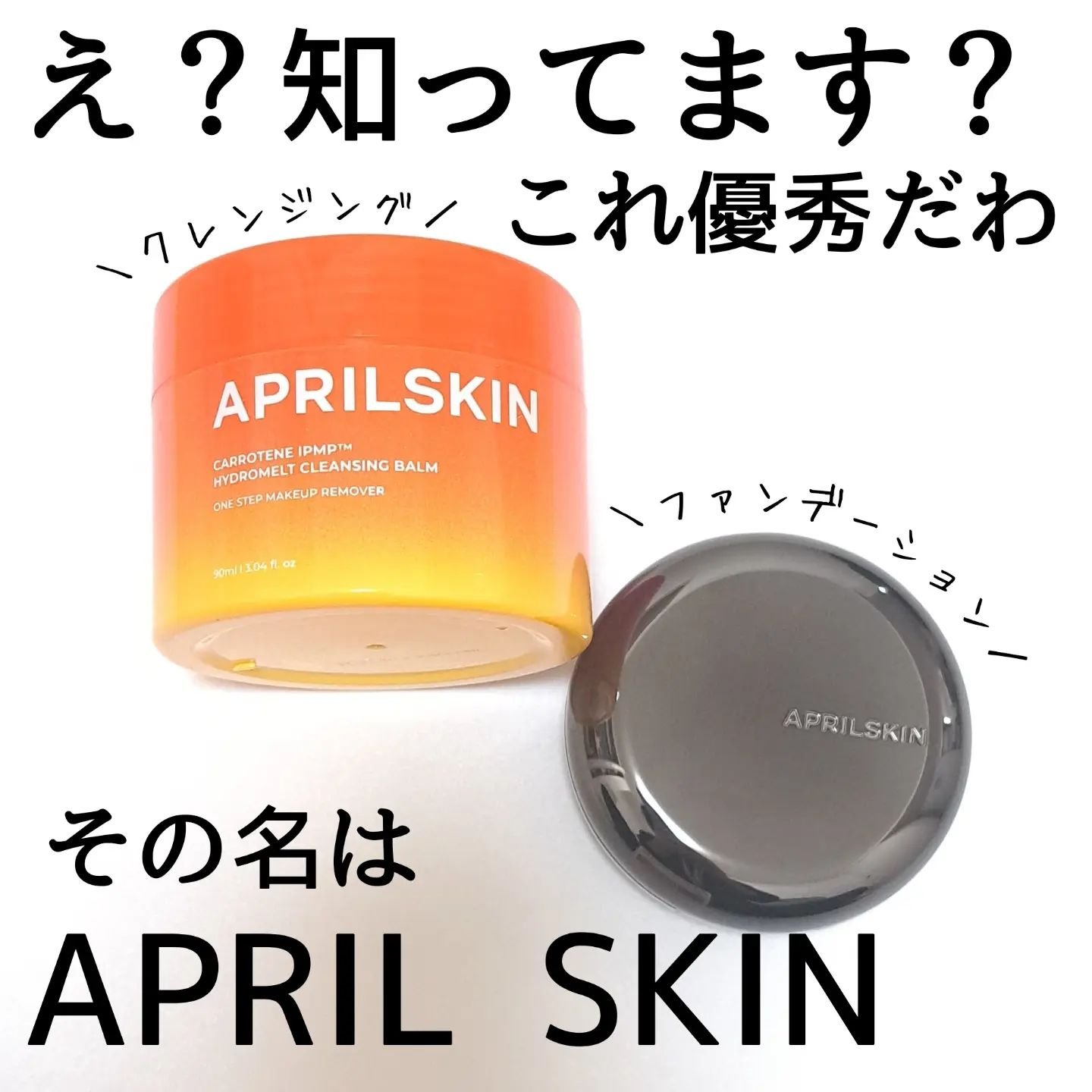 ハイパーカバーフィットクッション  グラファイト/APRILSKIN/クッションファンデーションを使ったクチコミ（1枚目）