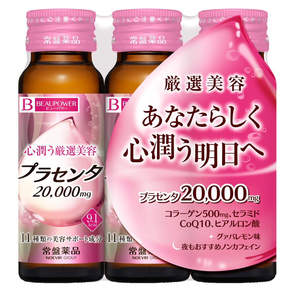 プラセンタ 20000<ドリンク> 50ml×3本パック