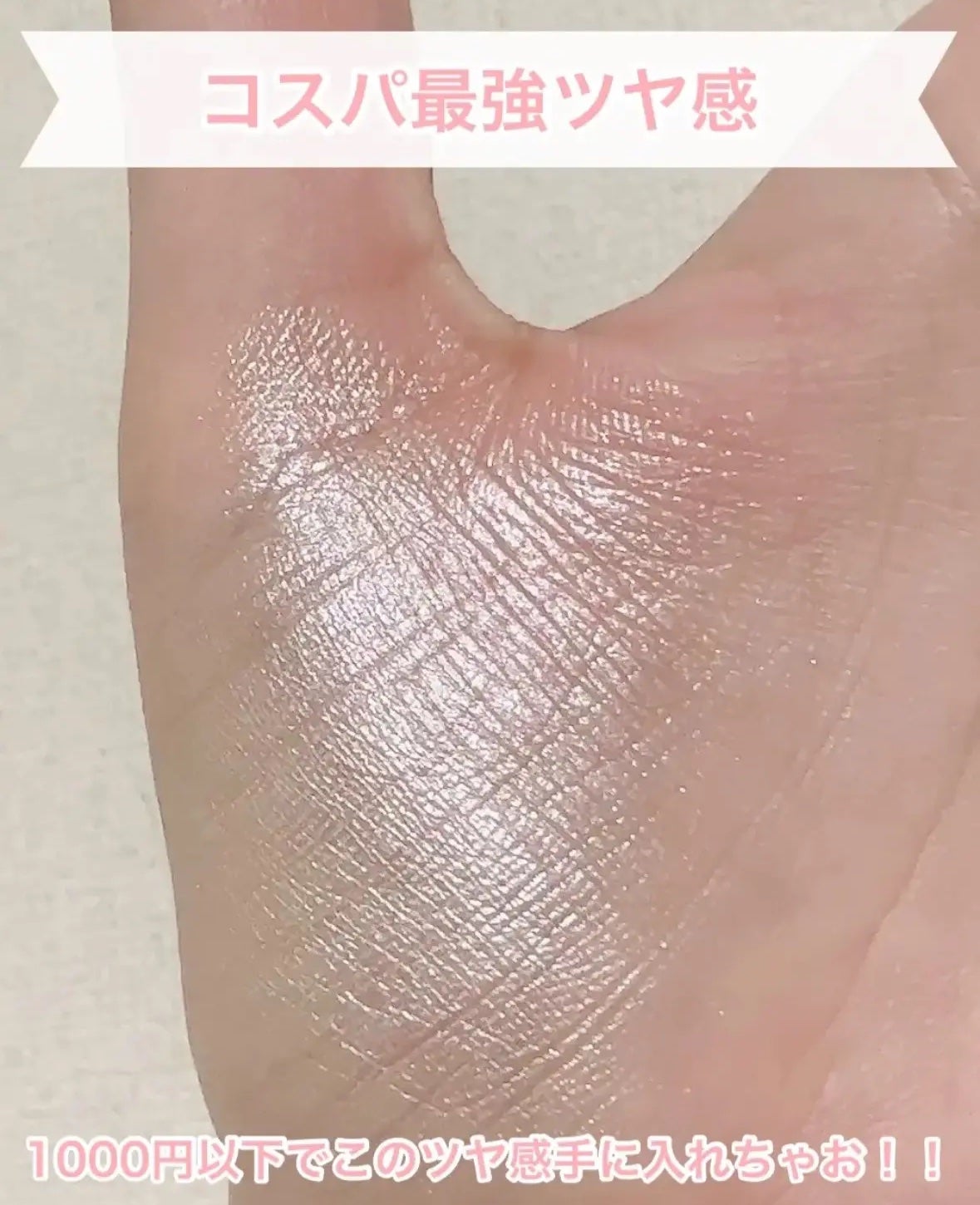 むにゅっとハイライター/キャンメイク/クリームハイライトを使ったクチコミ(5枚目)