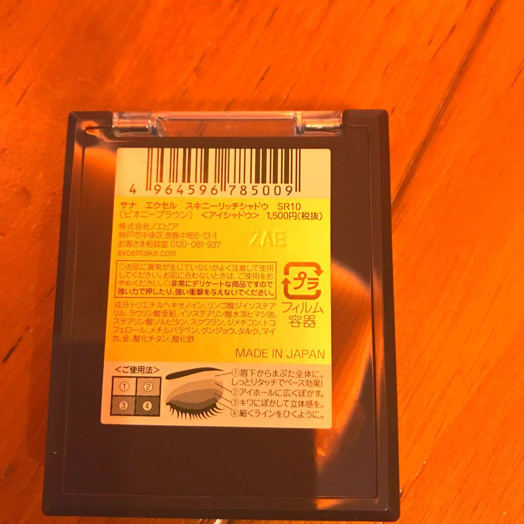 スキニーリッチシャドウ/excel/アイシャドウパレットを使ったクチコミ(2枚目)