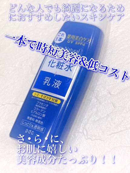 ピュア ナチュラル エッセンスローション ホワイト/pdc/オールインワン化粧品を使ったクチコミ(1枚目)