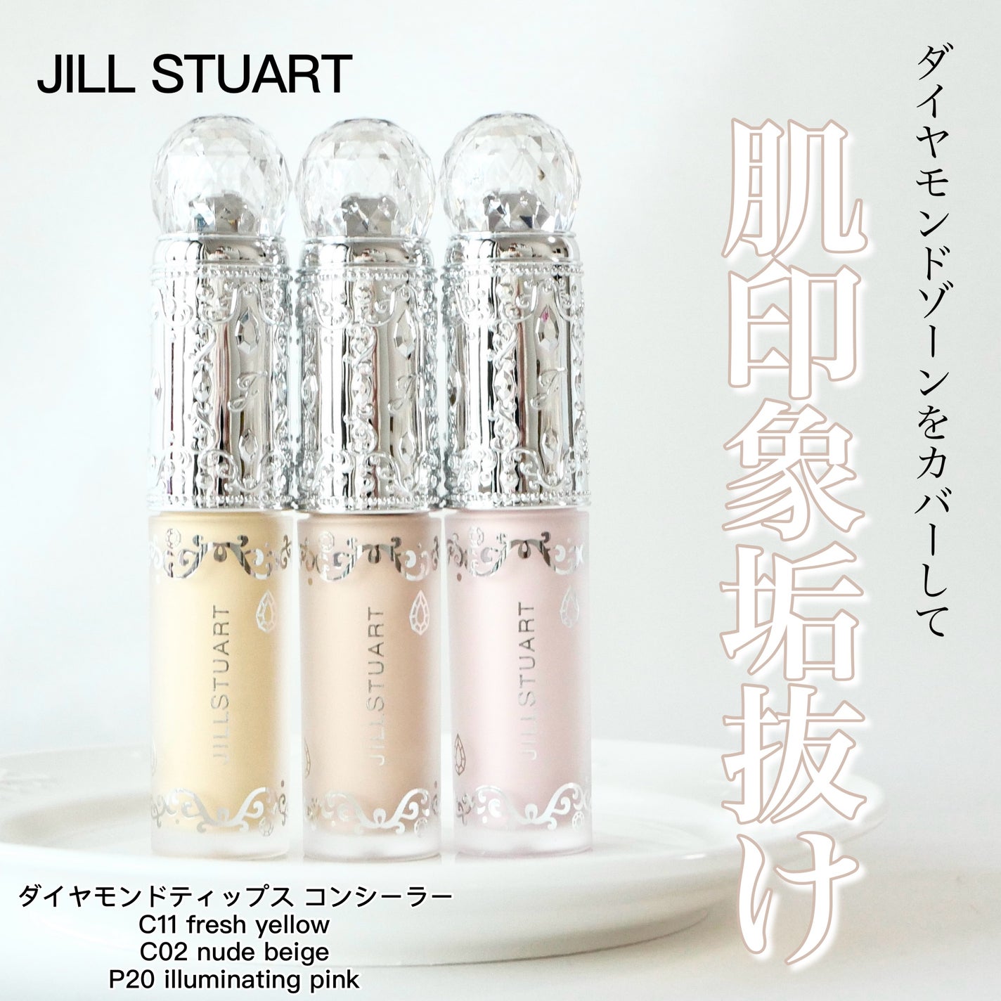 ダイヤモンドティップス コンシーラー<カバータイプ>/JILL STUART/リキッドコンシーラーを使ったクチコミ(1枚目)