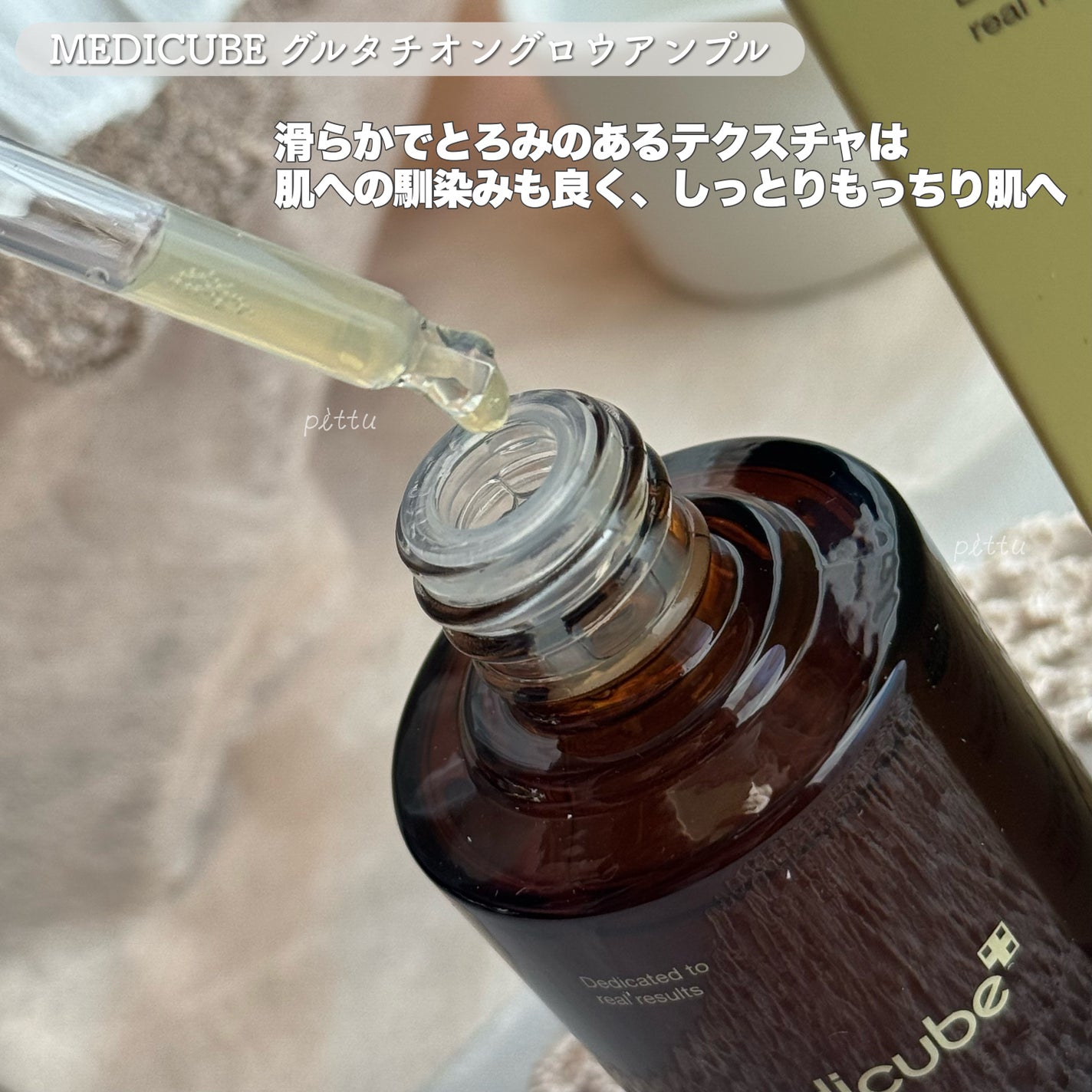 グルタチオングロウアンプル/MEDICUBE/美容液を使ったクチコミ(3枚目)