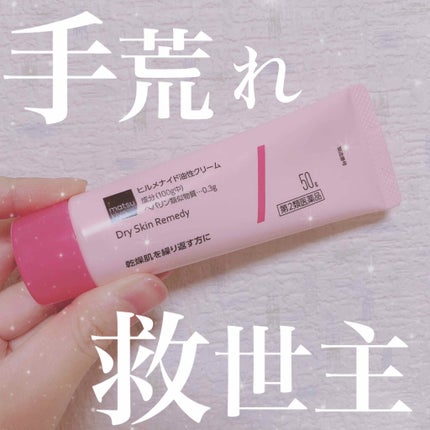 ヒルメナイド油性クリーム(医薬品)/matsukiyo/その他を使ったクチコミ(1枚目)