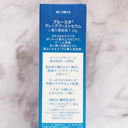 ディープブーストセラム/ブルーミオ/美容液を使ったクチコミ(2枚目)
