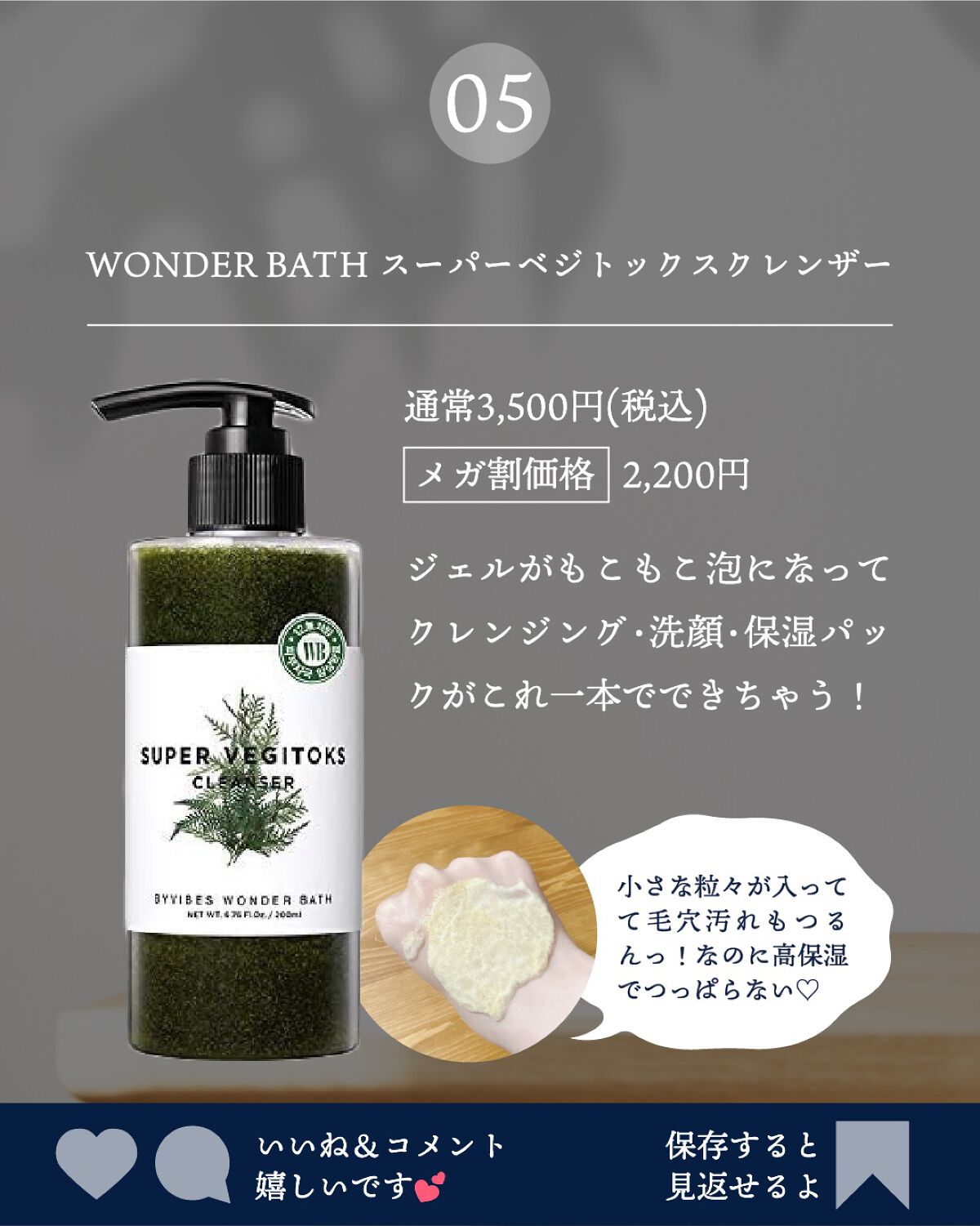スーパーベジトックスクレンザー/WONDER BATH/クレンジングジェルを使ったクチコミ(6枚目)