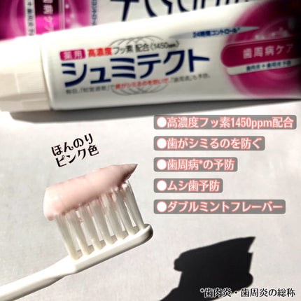 薬用シュミテクト 歯周病ケア/シュミテクト/歯磨き粉を使ったクチコミ(3枚目)