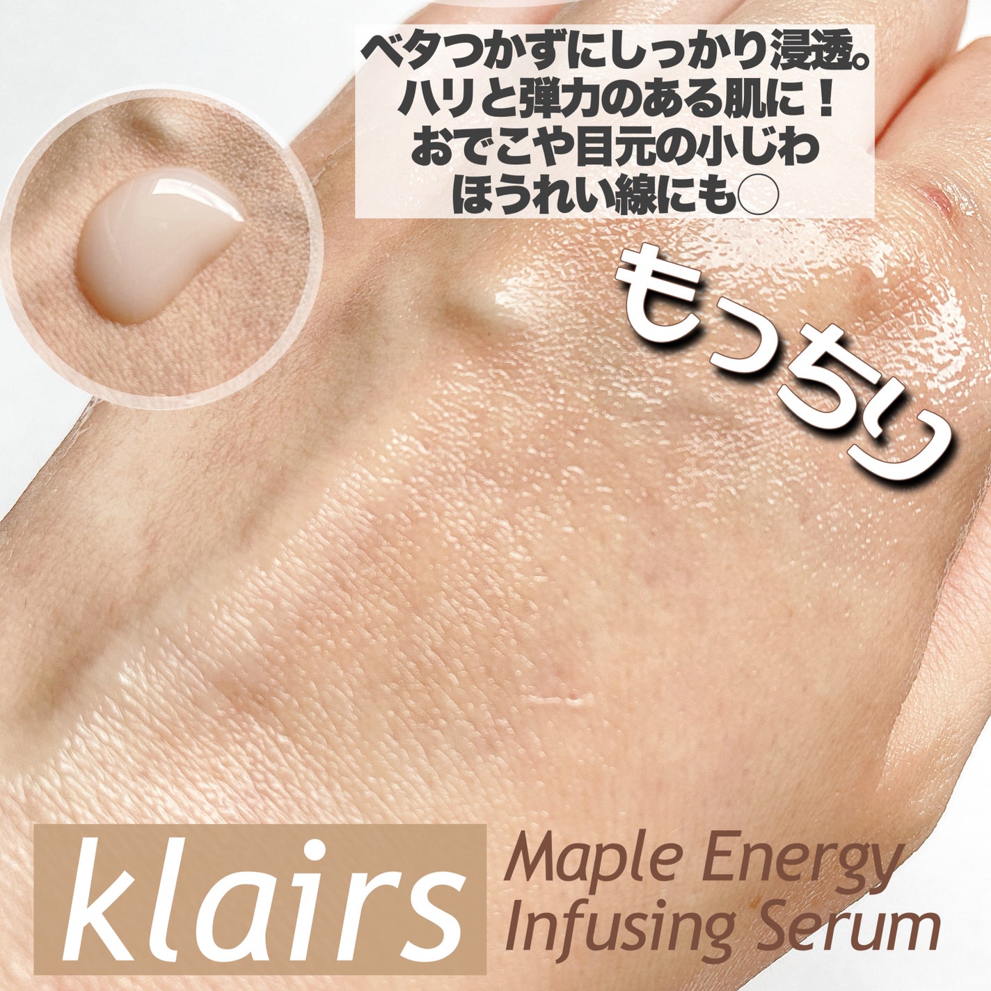メープルエナジーインフュージングセラム/Klairs/美容液を使ったクチコミ(2枚目)