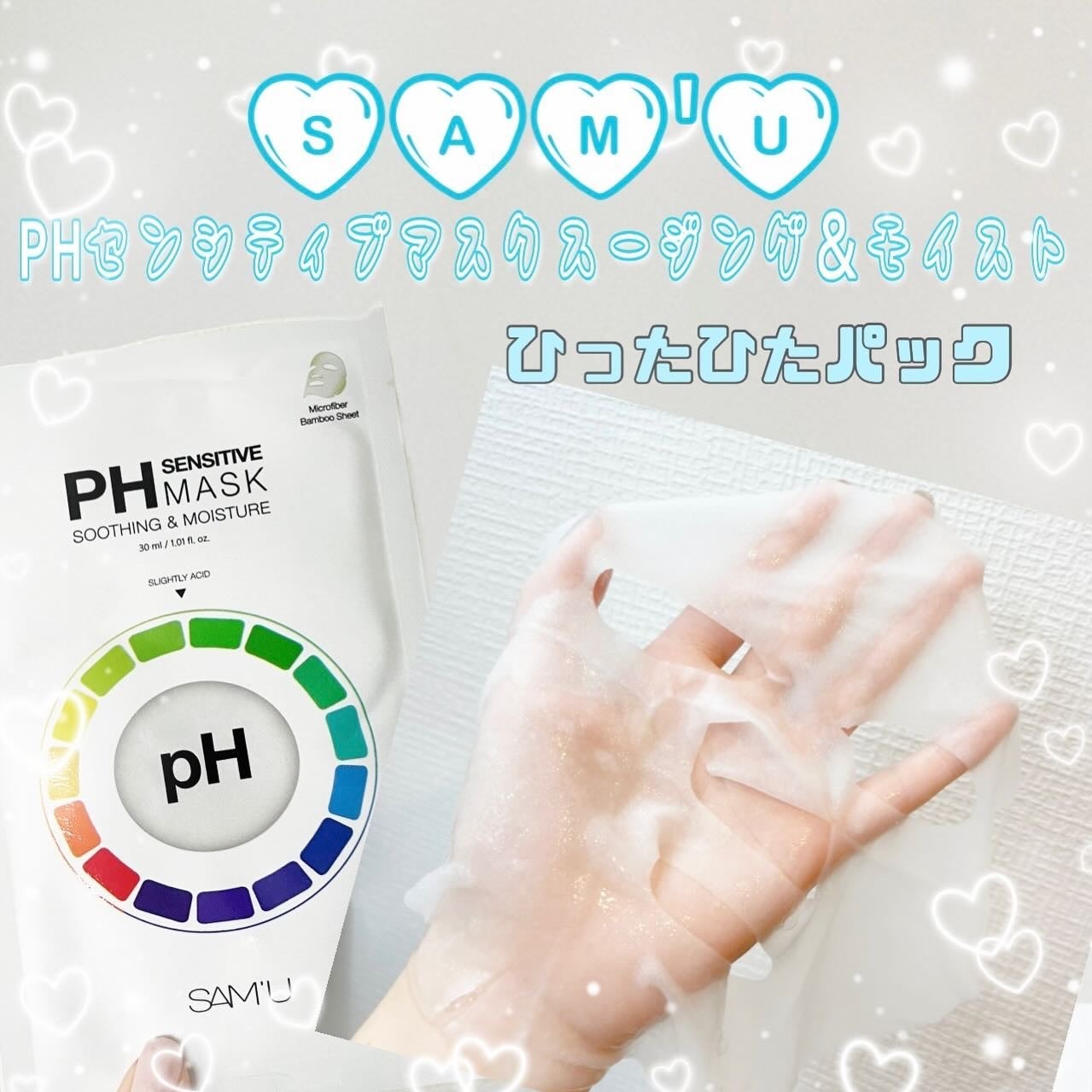 PHã»ã³ã·ãã£ããã¹ã¯ã¹ãŒãžã³ã°ïŒã¢ã€ã¹ã/SAM'U/ã·ãŒããã¹ã¯ã»ããã¯ã䜿ã£ãã¯ãã³ãïŒ2æç®ïŒ