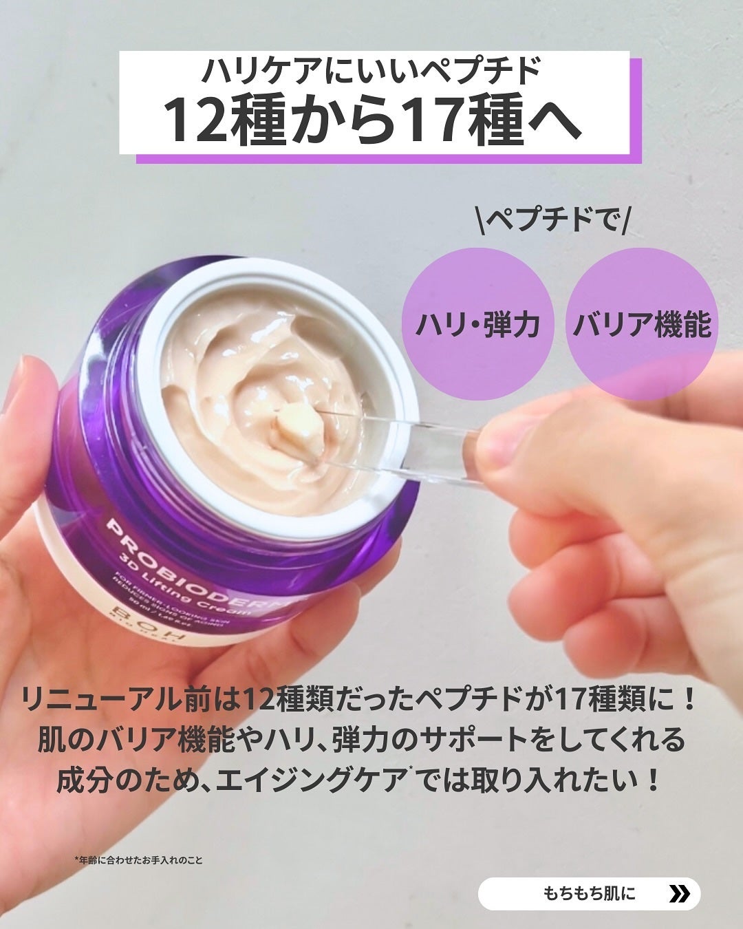 バイオヒールボ プロバイオダーム 3Dリフティングクリーム/BIOHEAL BOH/フェイスクリームを使ったクチコミ(4枚目)