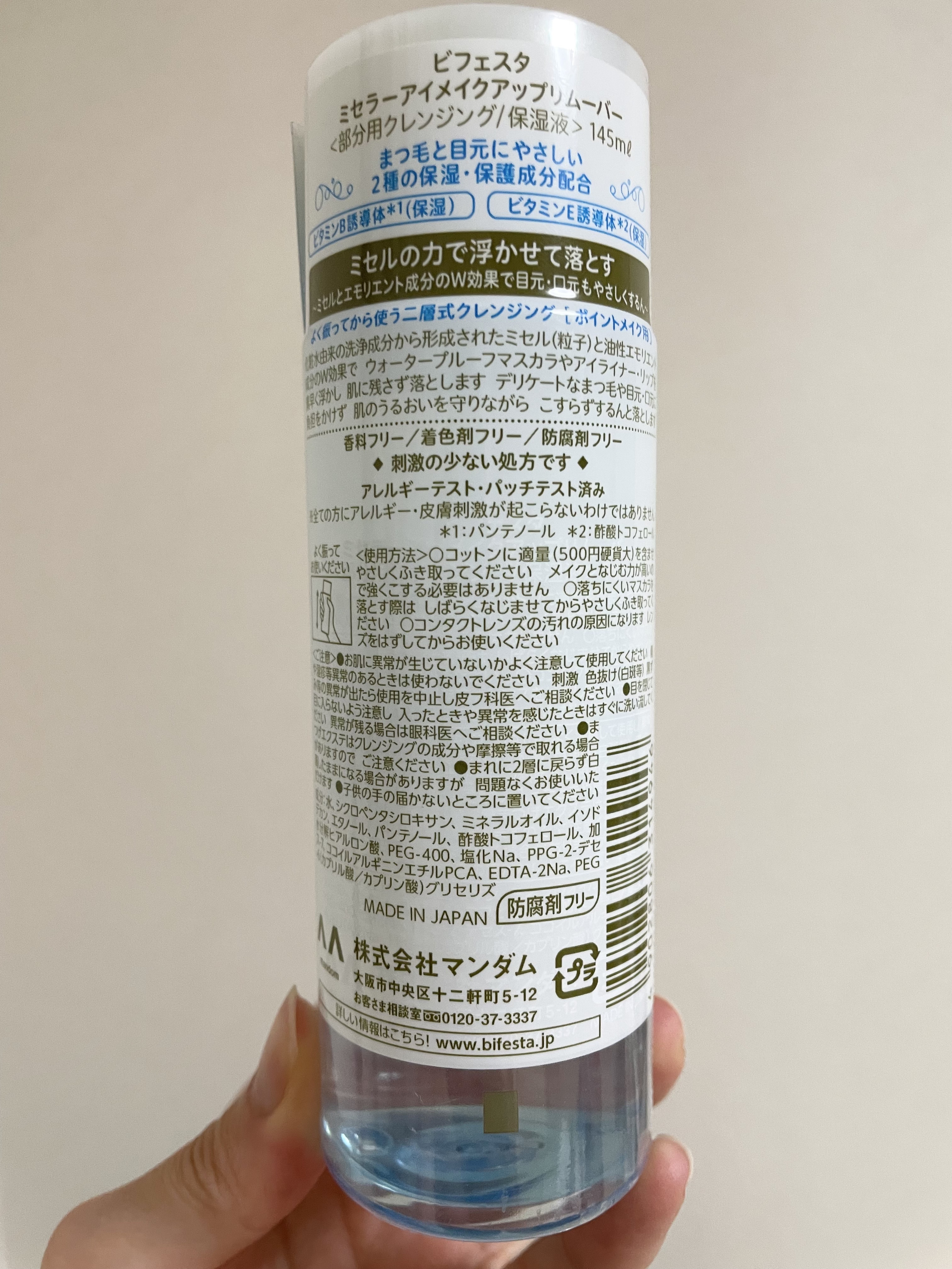ミセラーアイメイクアップリムーバー/ビフェスタ/ポイントメイクリムーバーを使ったクチコミ（2枚目）