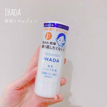 薬用エマルジョン/IHADA/乳液を使ったクチコミ（1枚目）