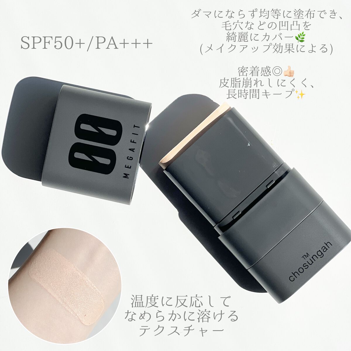 メガ フィット スティックファウンデーション/CHOSUNGAH BEAUTY/その他ファンデーションを使ったクチコミ(2枚目)