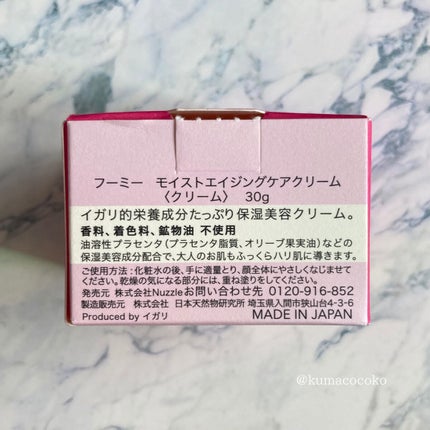 モイストエイジングケアクリーム/WHOMEE/フェイスクリームを使ったクチコミ(3枚目)