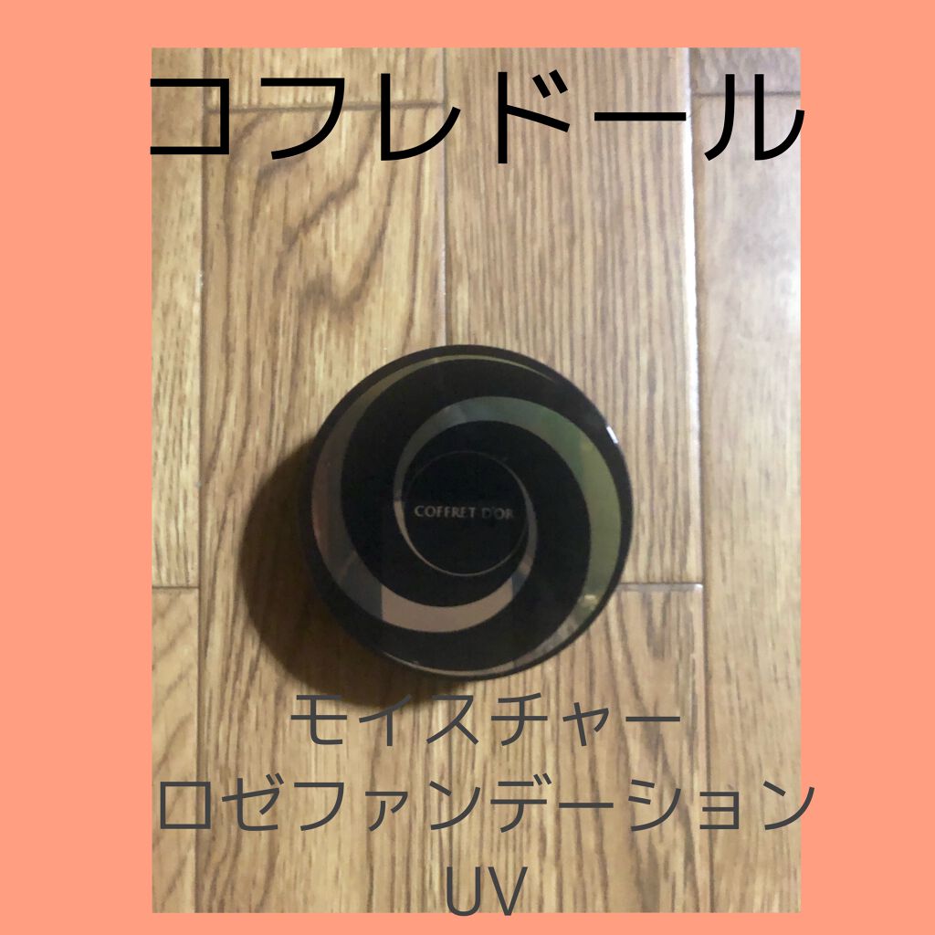 モイスチャーロゼファンデーションUV/コフレドール/クリーム・エマルジョンファンデーションを使ったクチコミ(1枚目)