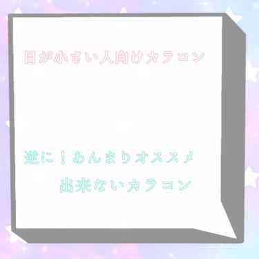 ※目の画像が有りますので苦手な方はご注意を(とか言う私も目の写真が苦手)💦


やっぱりオススメするのは
N'scollectionです😌(2枚目)

今回のカラーはレモネード！
(パッケージは撮影し忘