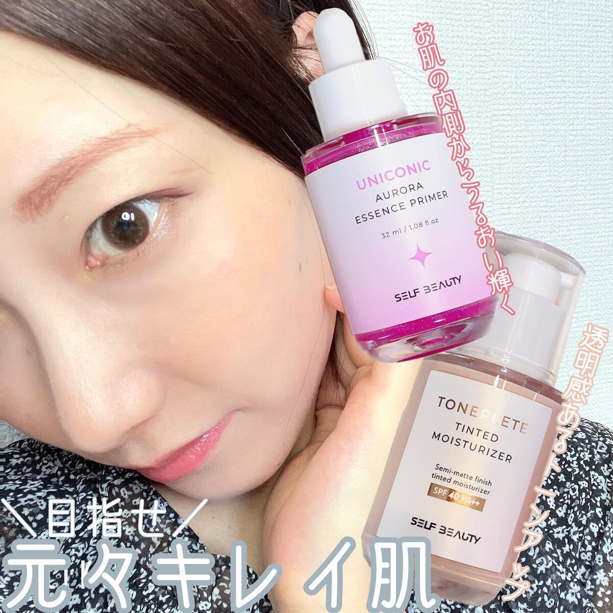 ユニコーン オーロラエッセンスプライマー/SELF BEAUTY/美容液を使ったクチコミ（1枚目）