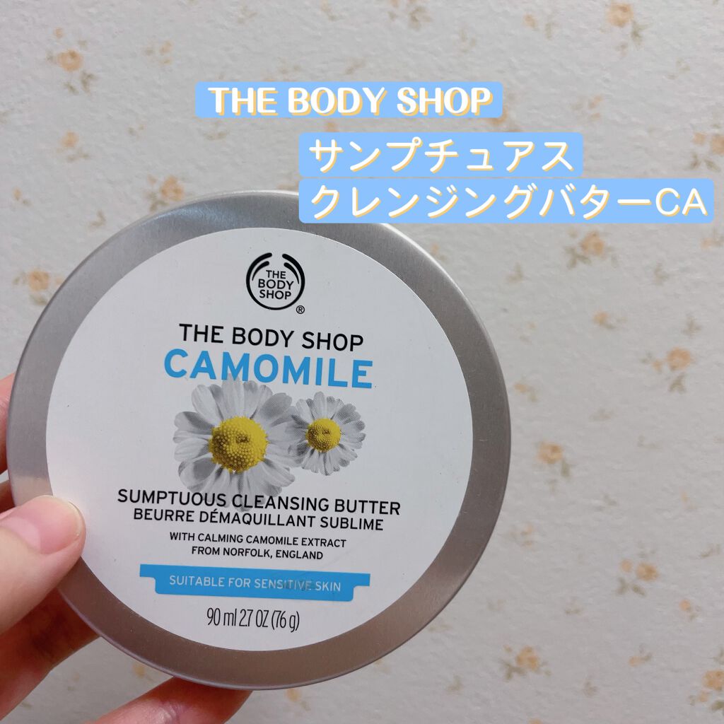 カモマイル サンプチュアス クレンジングバター/THE BODY SHOP/クレンジングバームを使ったクチコミ（2枚目）