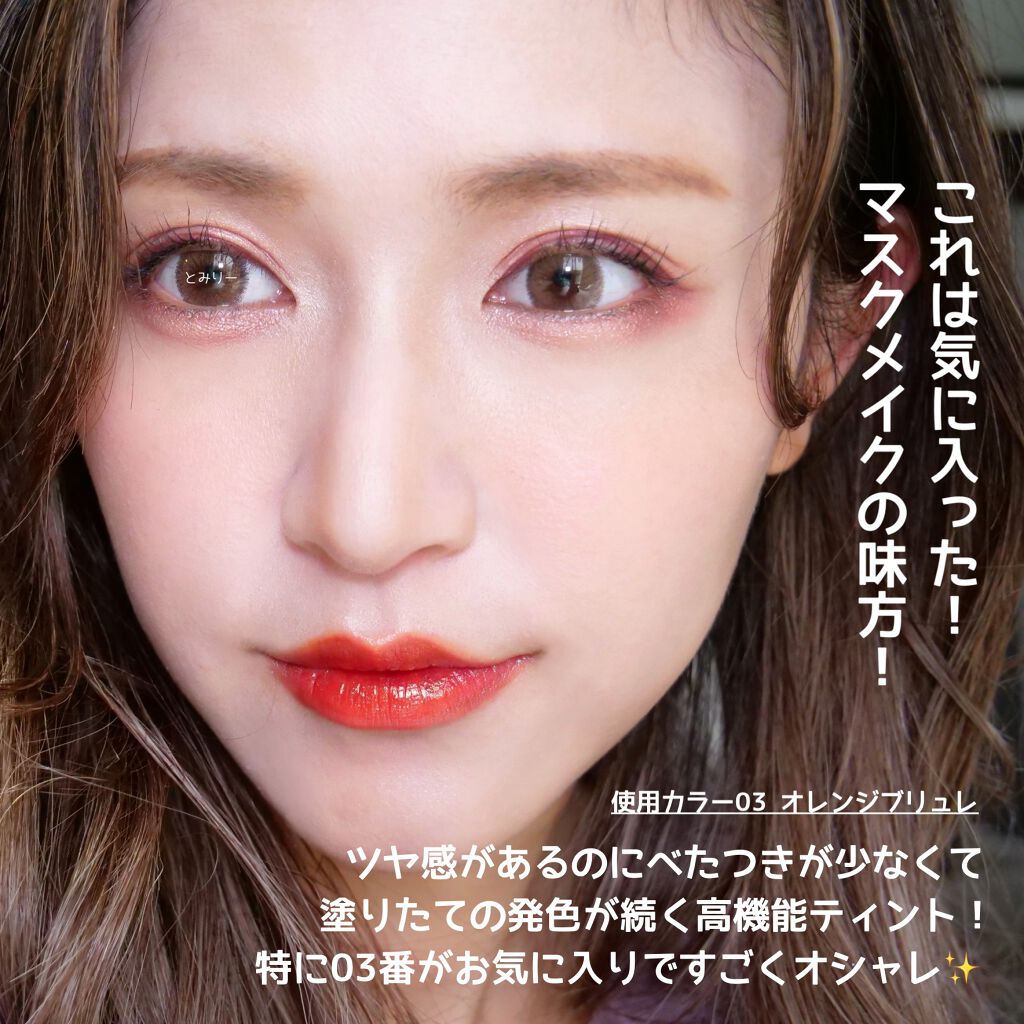 ジューシーリップティント/キャンメイク/口紅を使ったクチコミ(7枚目)