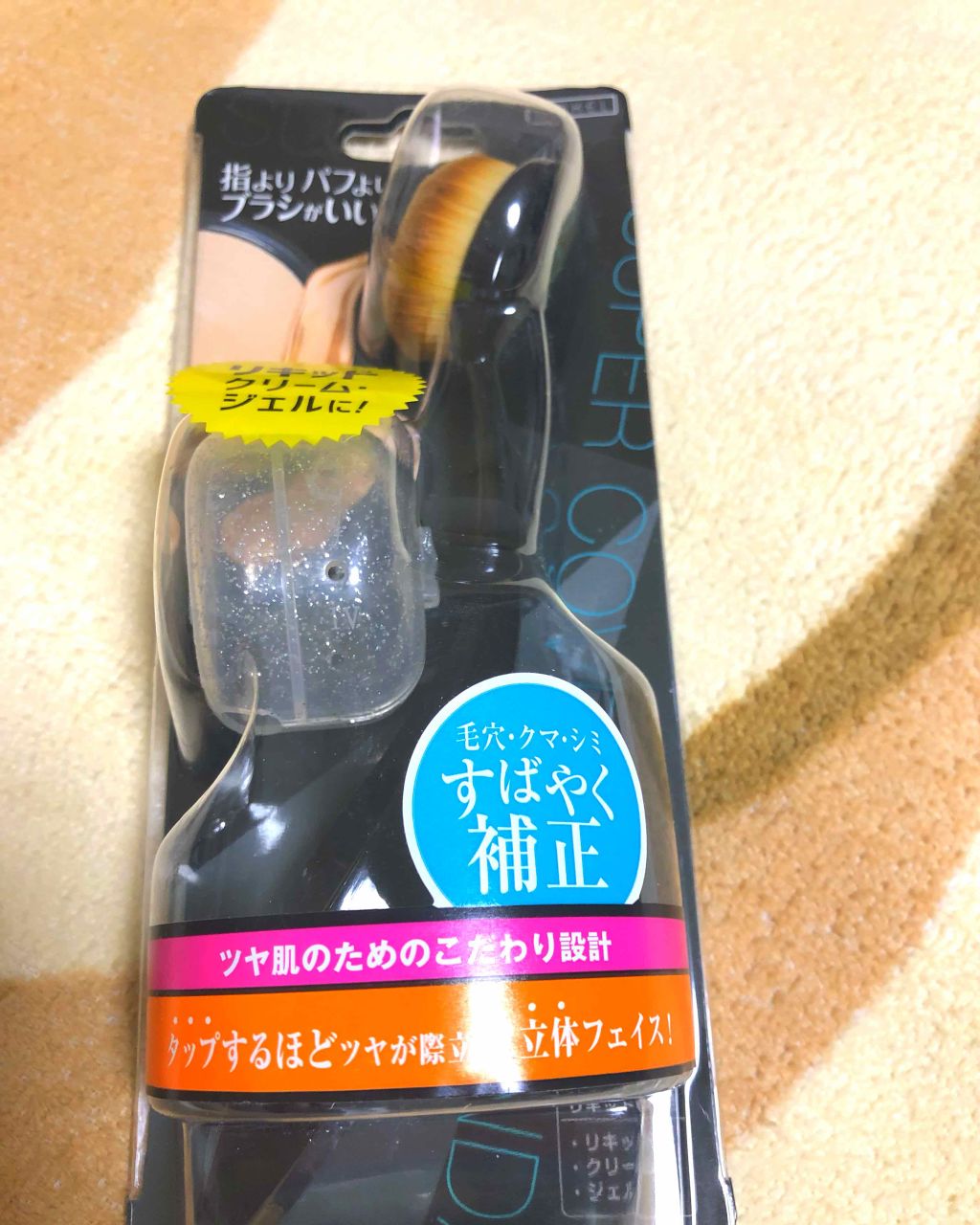 スーパーカバーファンデーションブラシ/メイクル/メイクブラシを使ったクチコミ（2枚目）