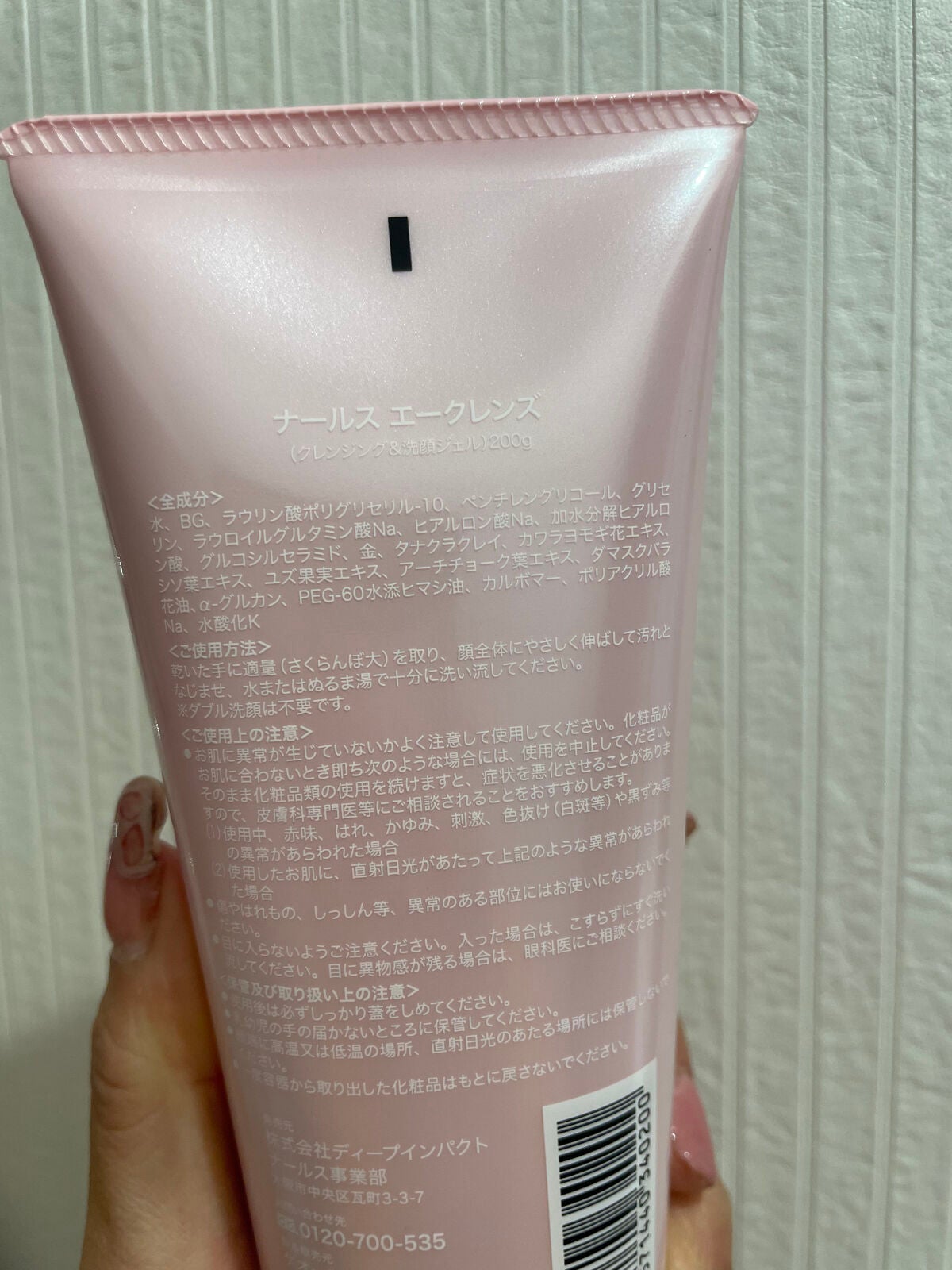 ナールスエークレンズ/ナールス/クレンジングジェルを使ったクチコミ(3枚目)