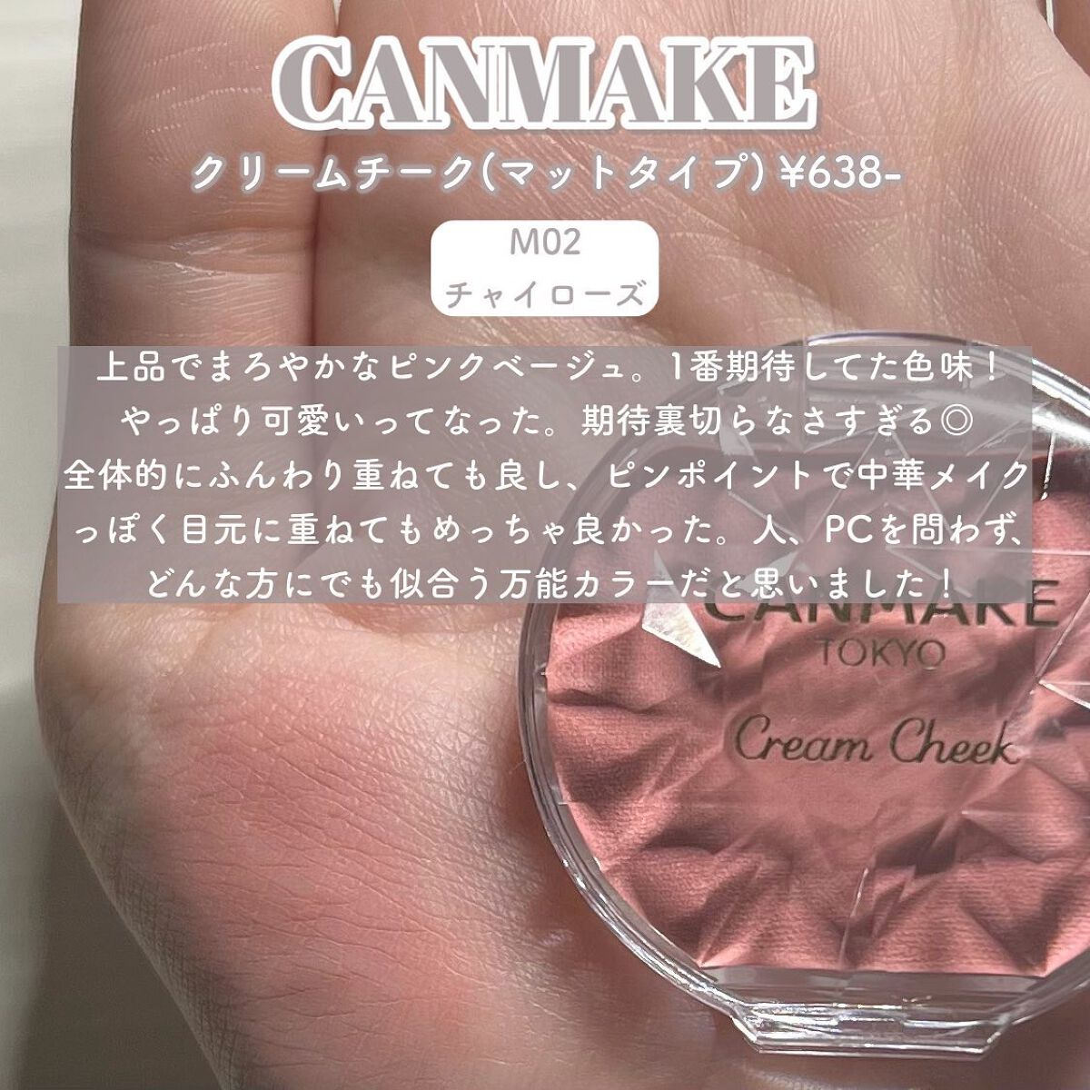 クリームチーク(マットタイプ)/キャンメイク/ジェル・クリームチークを使ったクチコミ(4枚目)