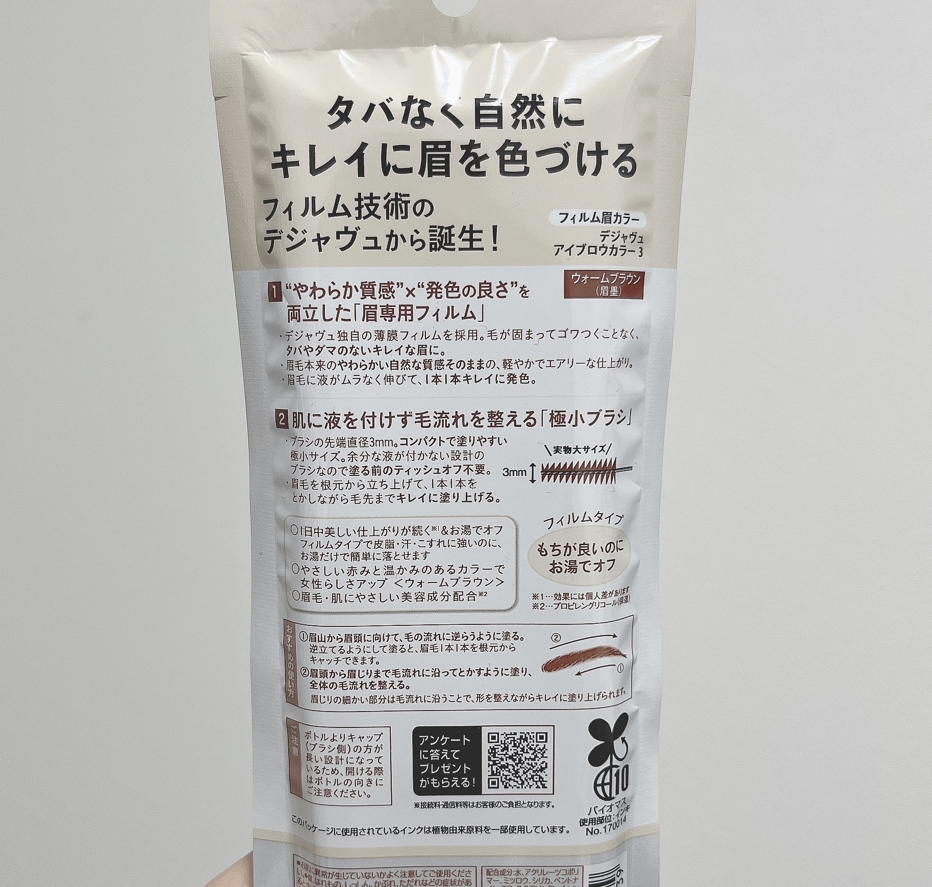 フィルム眉カラー/デジャヴュ/眉マスカラを使ったクチコミ（2枚目）