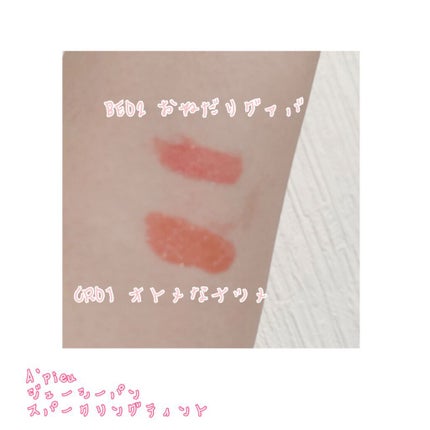 アピュー ジューシーパン スパークリングティント/A’pieu/口紅を使ったクチコミ(1枚目)