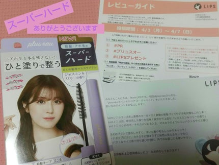 ポイントリペア スーパーハード/plus eau/ヘアジェルを使ったクチコミ(1枚目)