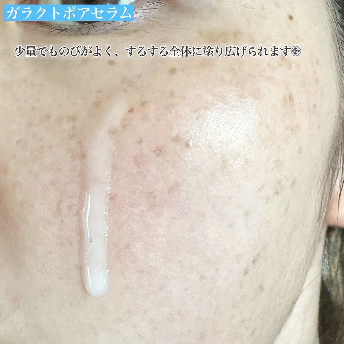 サミュ ガラクトポア セラム/SAM'U/美容液を使ったクチコミ(8枚目)