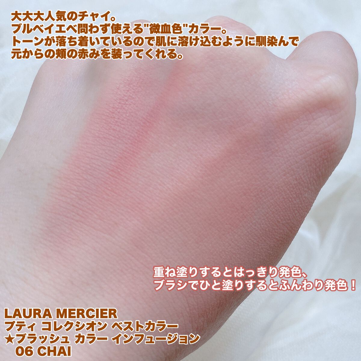 ブラッシュ カラー インフュージョン/ローラ メルシエ/パウダーチークを使ったクチコミ(3枚目)