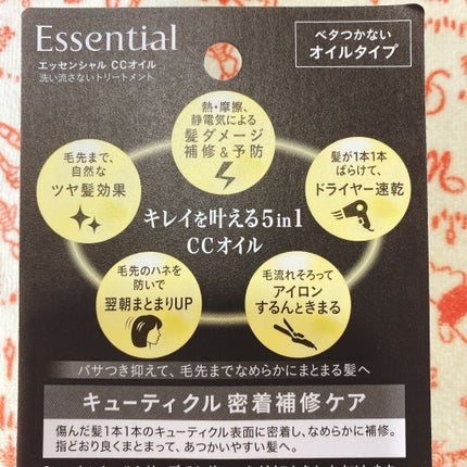 CCオイル/エッセンシャル/ヘアオイルを使ったクチコミ(3枚目)