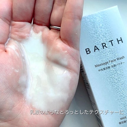 Massage Face Wash 中性重炭酸洗顔パウダー/BARTH/洗顔パウダーを使ったクチコミ(4枚目)