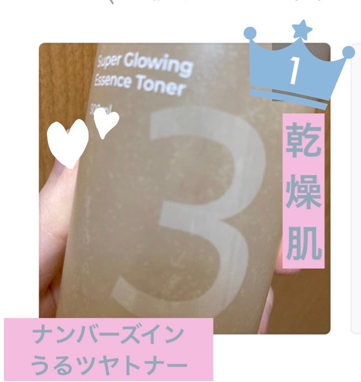 3番 うるツヤ発酵トナー/numbuzin/化粧水を使ったクチコミ(1枚目)