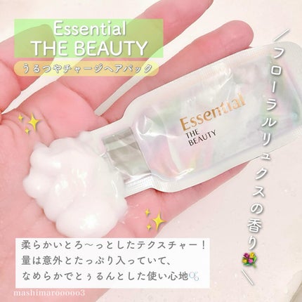 ザビューティ うるツヤチャージヘアパック/エッセンシャル/ヘアマスク・ヘアパックを使ったクチコミ(5枚目)