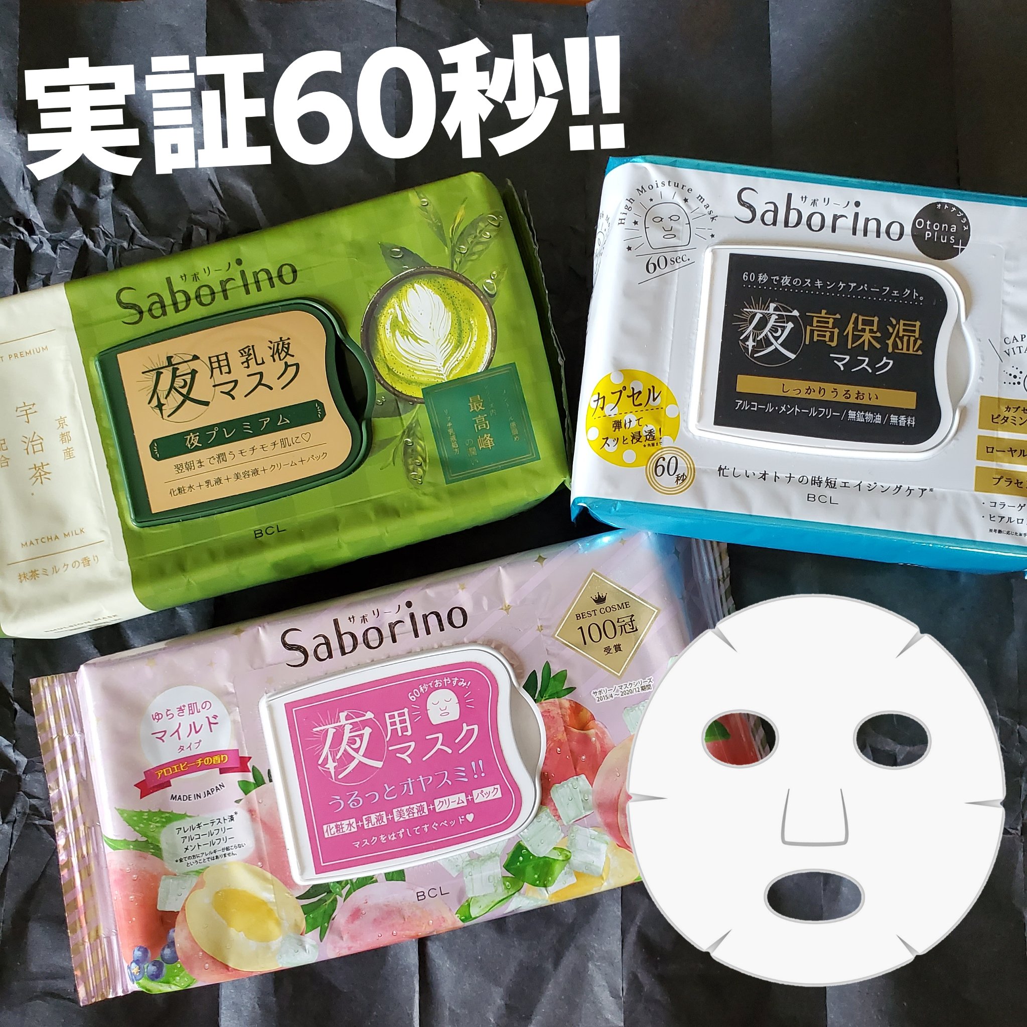 オトナプラス 夜用チャージフルマスク/サボリーノ/シートマスク・パックを使ったクチコミ（1枚目）