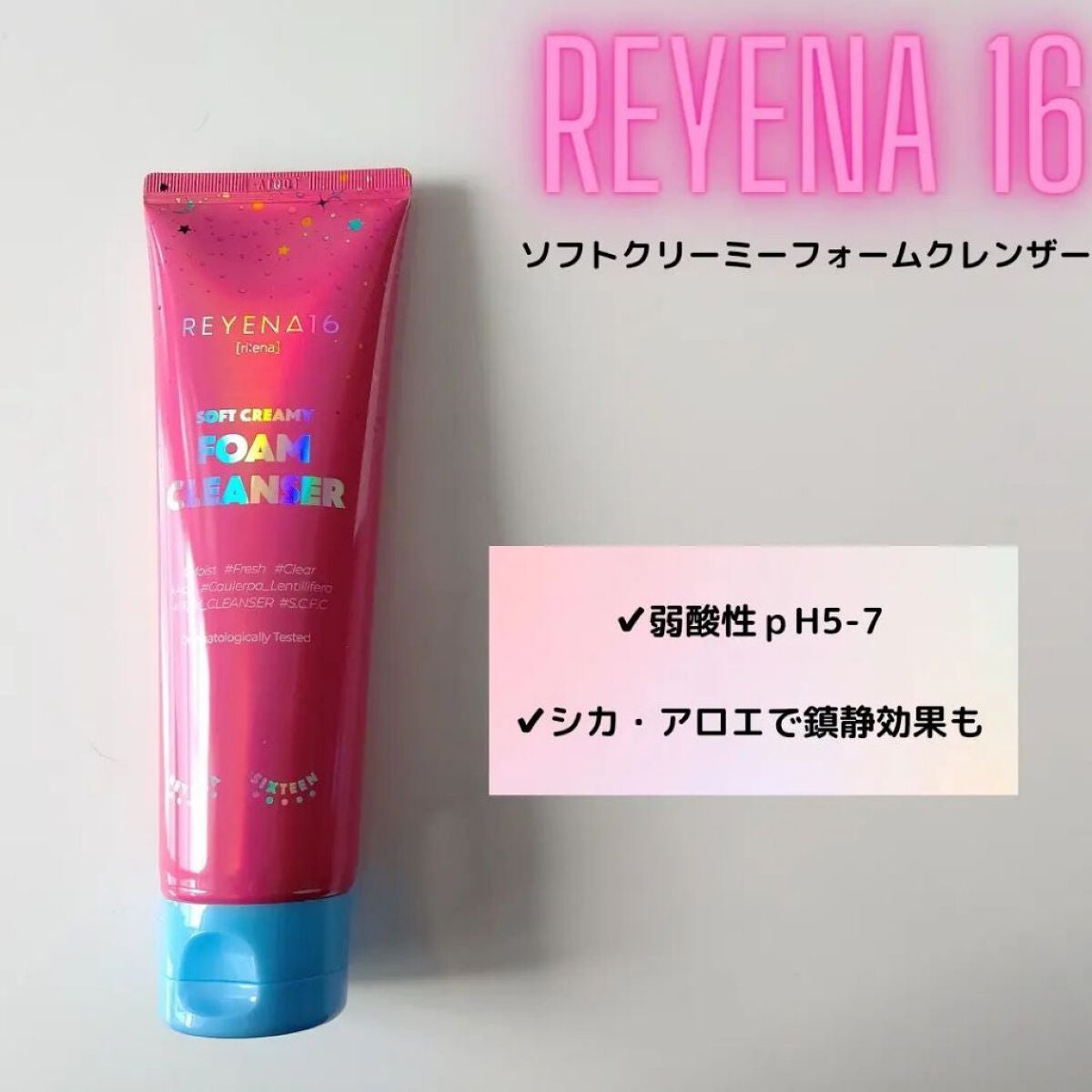 ソフト クリーミー フォーム クレンザー/REYENA16/洗顔フォームを使ったクチコミ(6枚目)