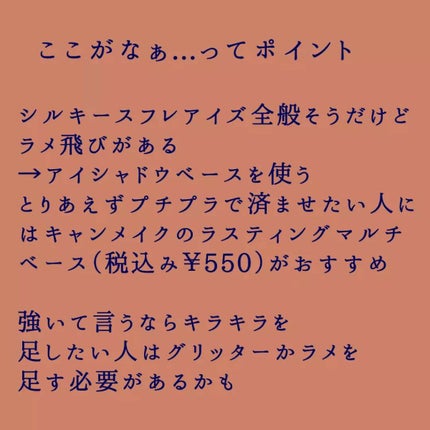 シルキースフレアイズ/キャンメイク/アイシャドウパレットを使ったクチコミ(6枚目)
