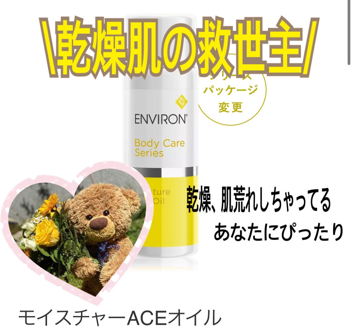 モイスチャーACEオイル|エンビロンの口コミ - 【使った商品