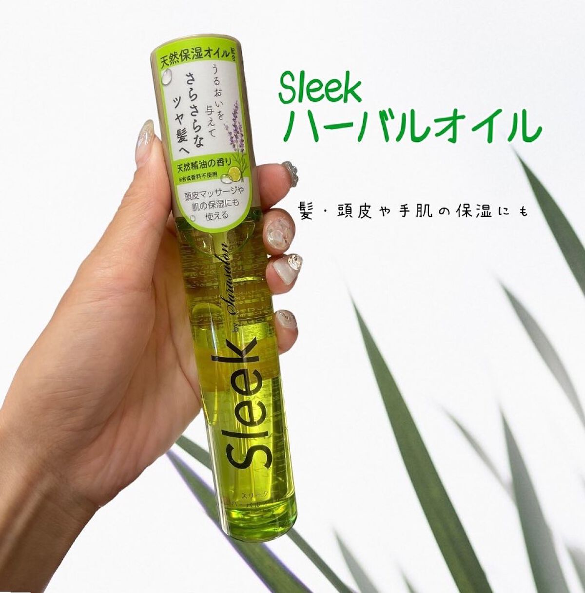 ナチュラルオイル /スリーク by サラサロン/ヘアオイルを使ったクチコミ(1枚目)