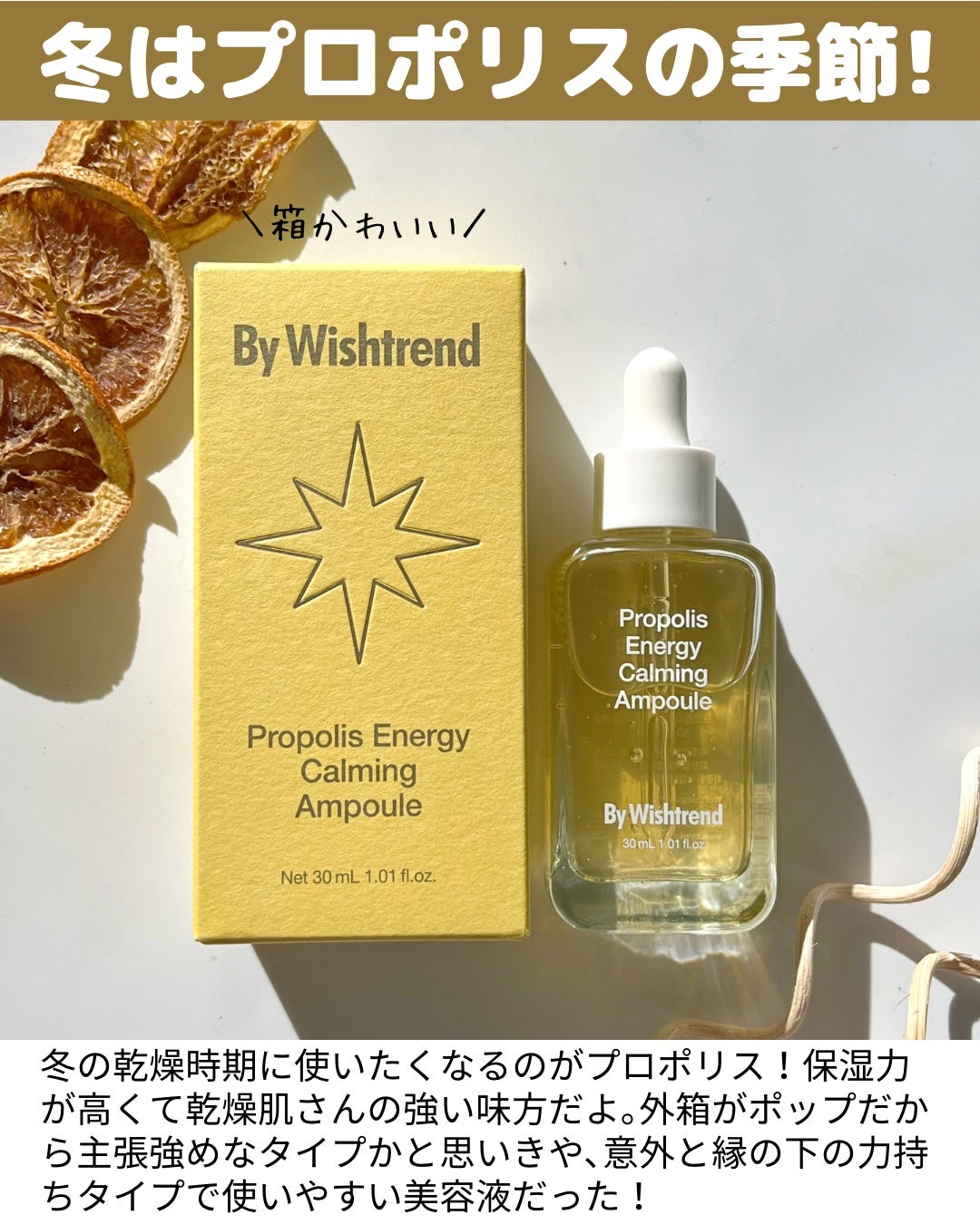 プロポリスエナジーカーミングアンプル/By Wishtrend/美容液を使ったクチコミ(2枚目)