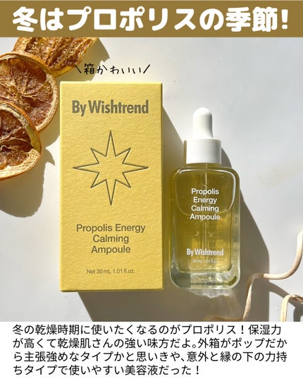 プロポリスエナジーカーミングアンプル/By Wishtrend/美容液を使ったクチコミ(2枚目)