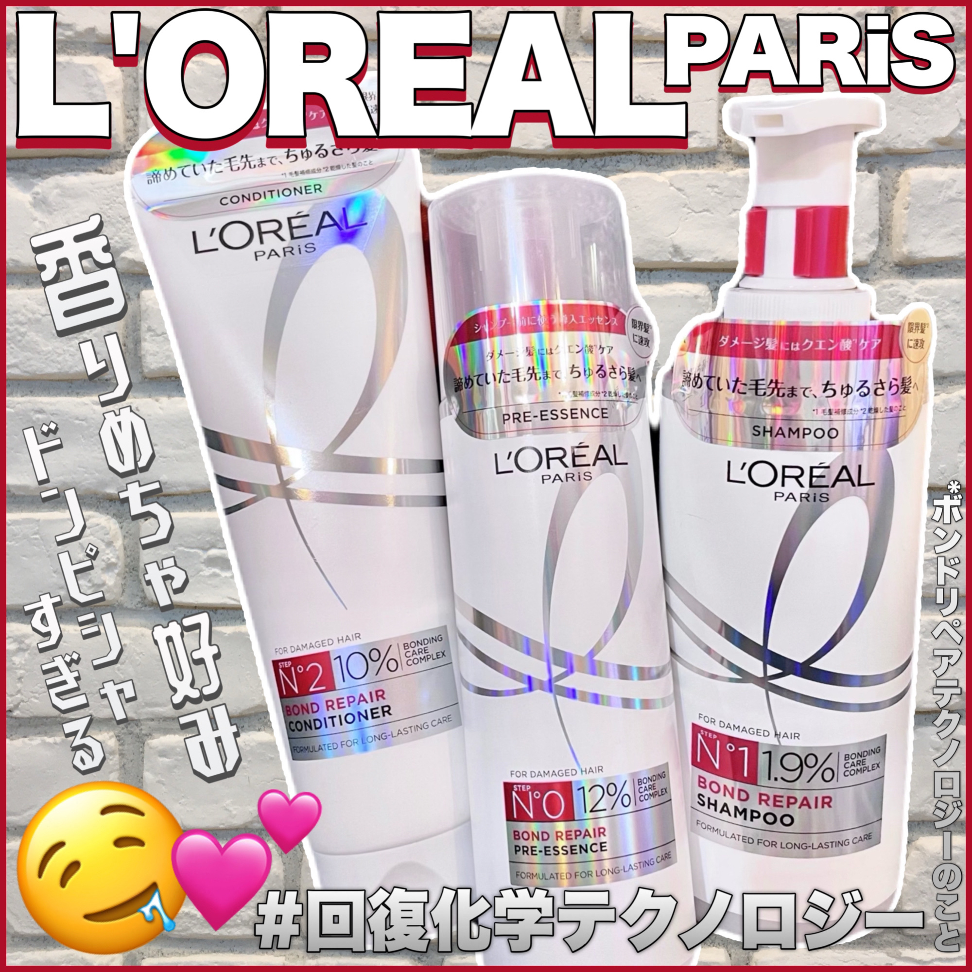 ロレアル パリ ボンド リペア 導入エッセンス/ロレアル パリ/洗い流すヘアトリートメントを使ったクチコミ（1枚目）