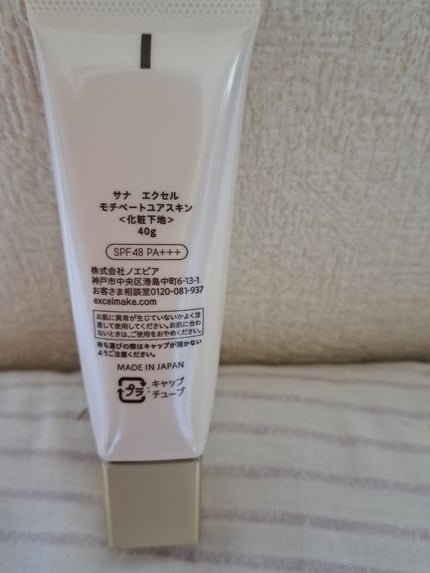 モチベートユアスキン/excel/化粧下地を使ったクチコミ(4枚目)