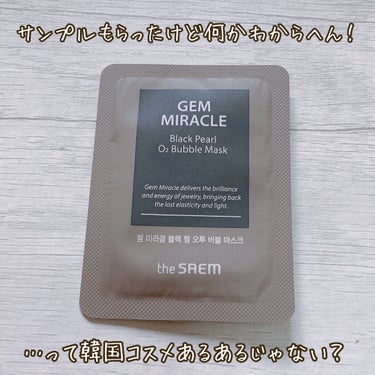 ジェムミラクル ブラックパール O2バブルマスク/the SAEM/洗い流すパック・マスクを使ったクチコミ（1枚目）