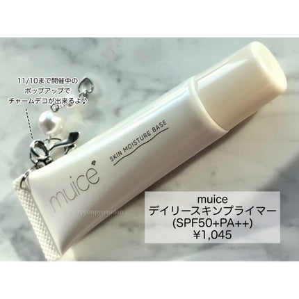 ミュアイス デイリースキンプライマー/muice/化粧下地を使ったクチコミ(2枚目)