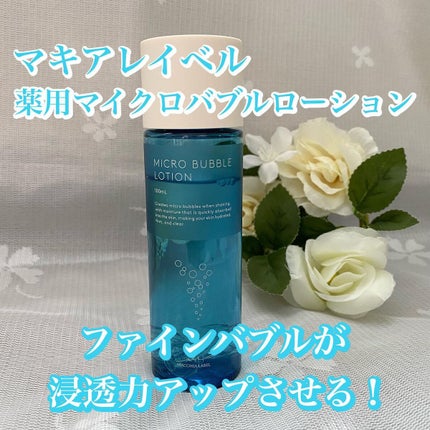 薬用マイクロバブルローション/Macchia Label/化粧水を使ったクチコミ(1枚目)