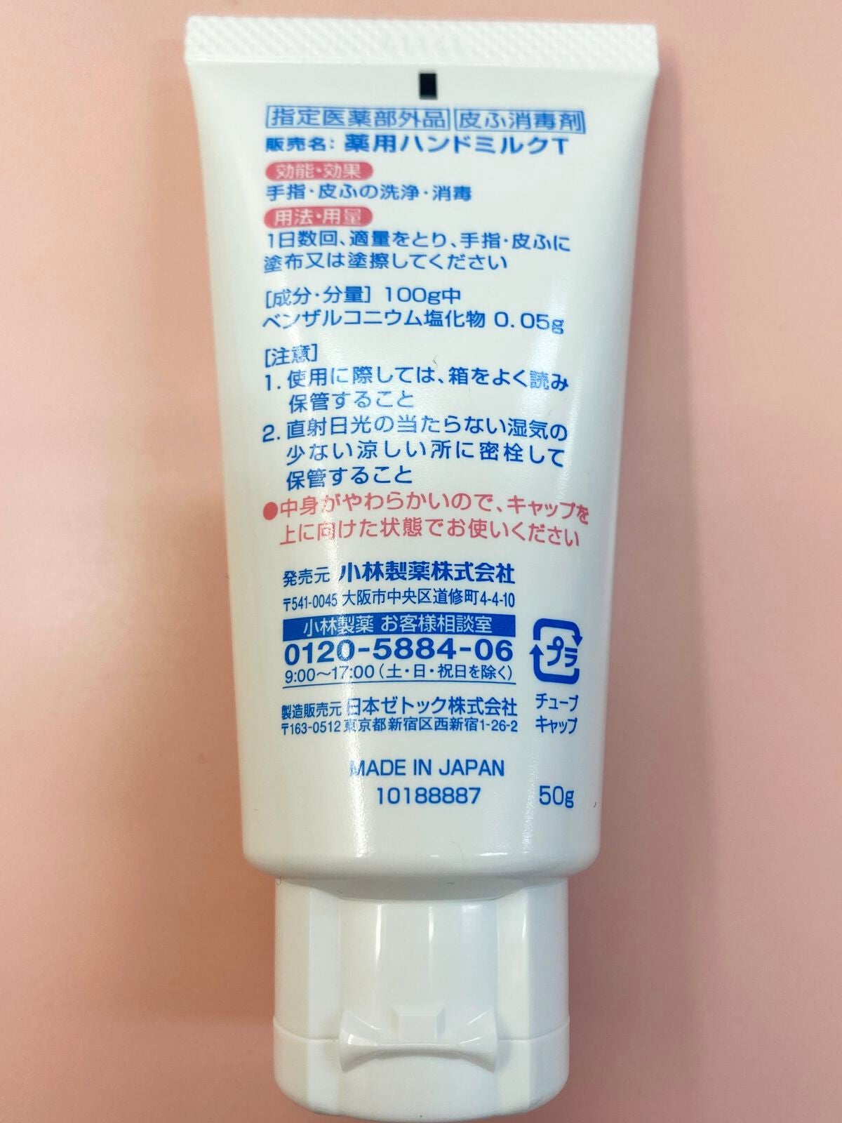 うるるテクト 消毒できるハンドミルク/小林製薬/その他を使ったクチコミ(2枚目)